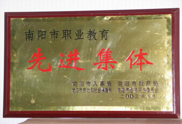 西峡县中等职业学校