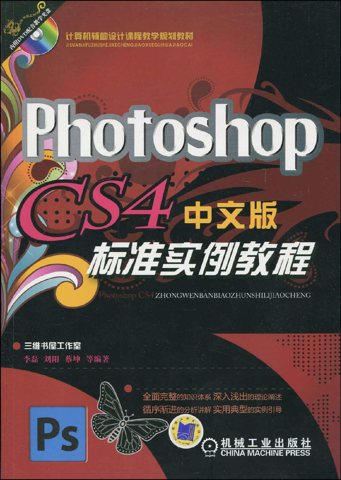 photoshop cs4中文版标准实例教程