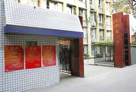 武汉市江岸区光华路小学