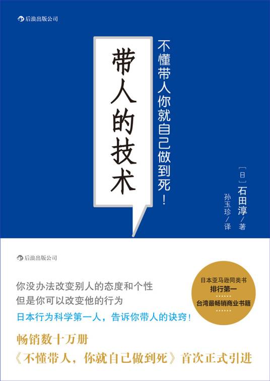 带人的技术_百度百科