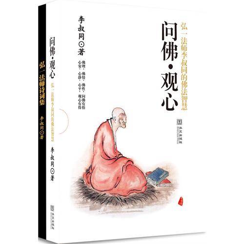 问佛·观心_百度百科