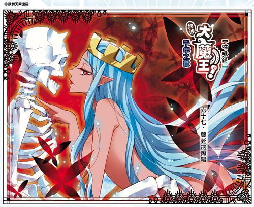  p data-id="gnawi833qp">动画《加油大魔王!》中角色.