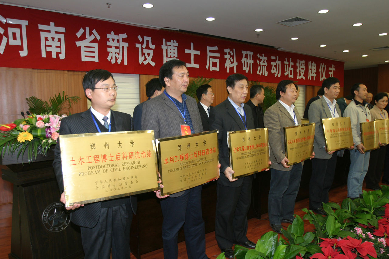 博士后科研流动站