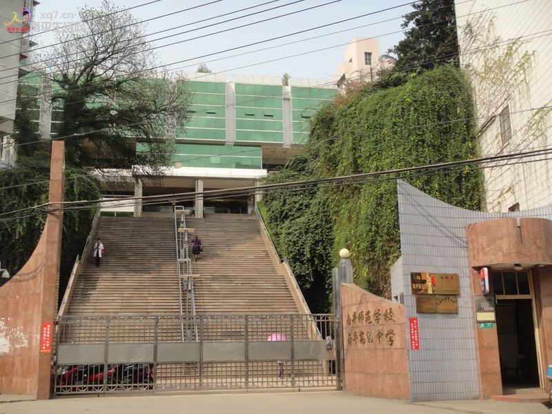 南平市高级中学