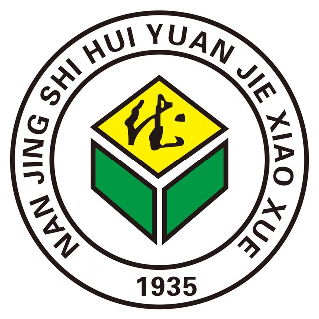 南京慧园街小学