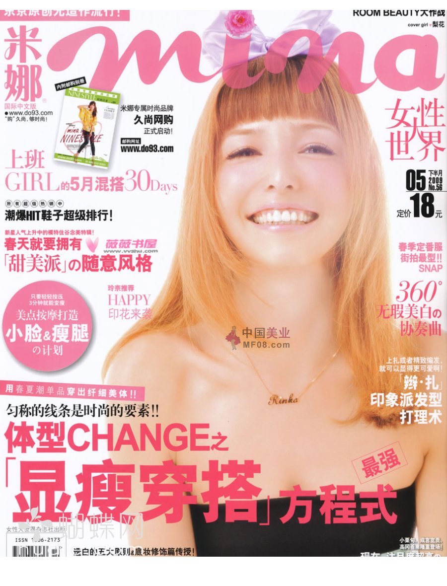 米娜杂志