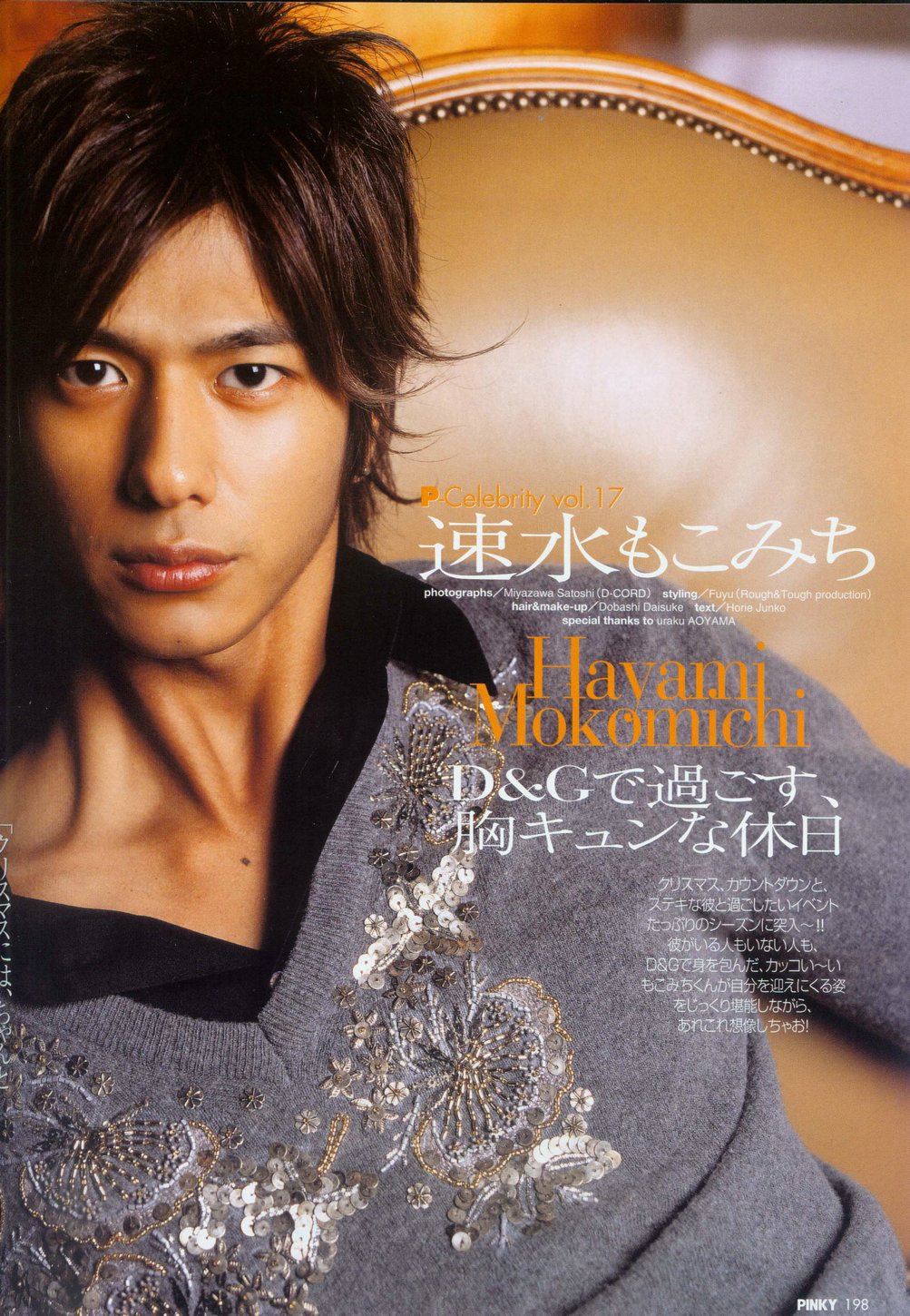  p>速水重道(速水もこみち,mocomichi hayami )