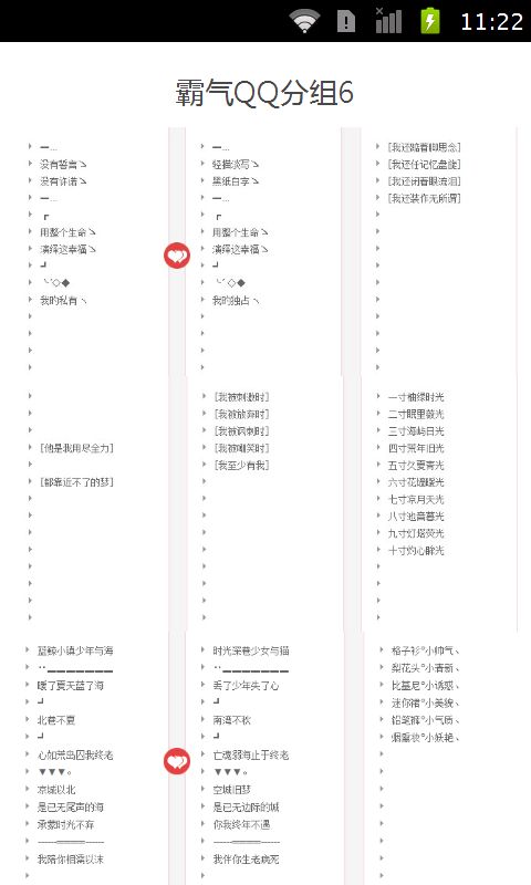 非常霸气的分组