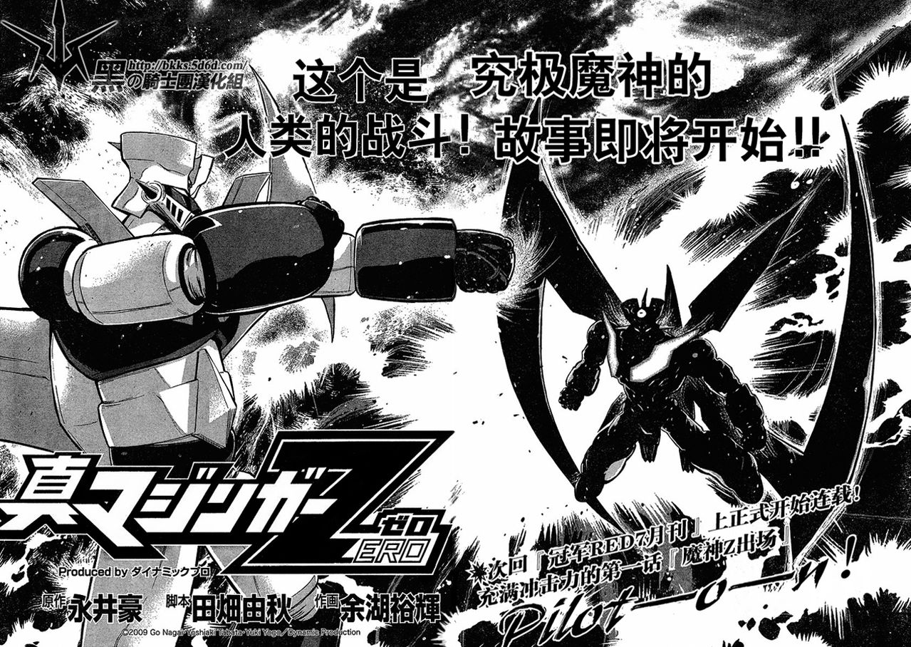 真魔神zero