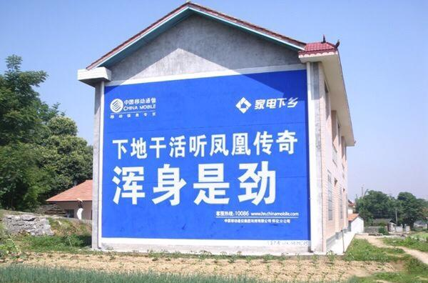 墙体广告