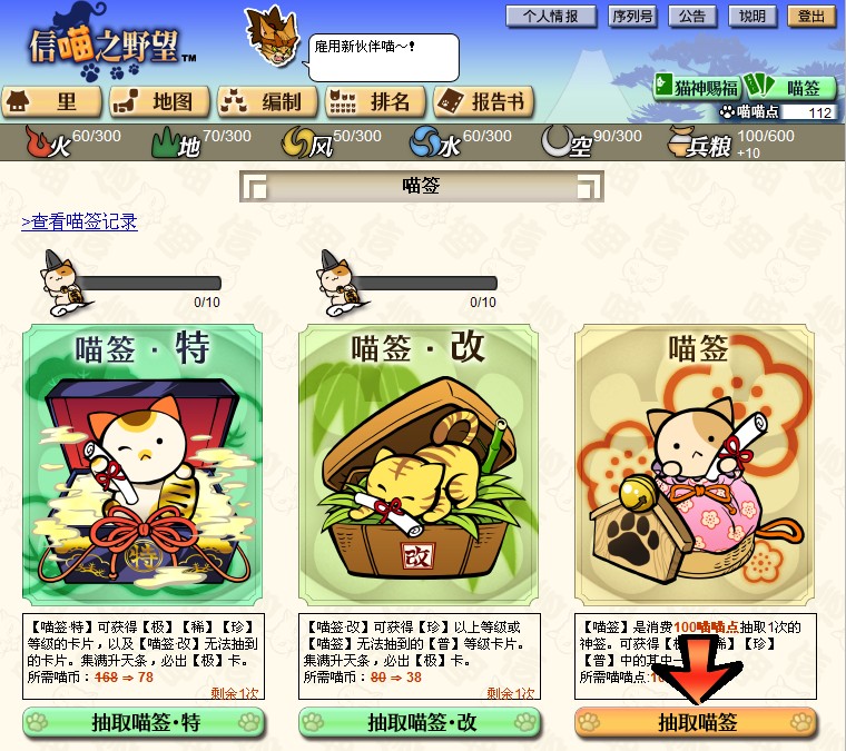  p>《信喵之野望》是由光荣特库摩公司研发的一款集战争策略,收集 a