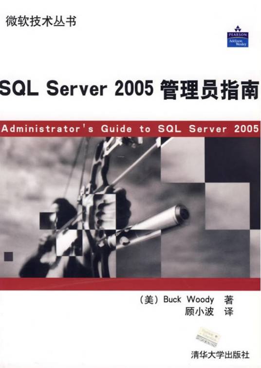 SQL Server 2005管理员指南_百度百科