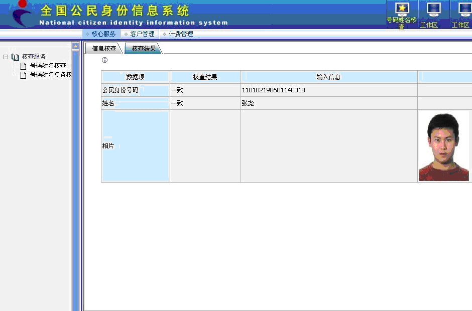 href="#" data-lemmaid="8049582">全国公民身份证号码查询服务中心 