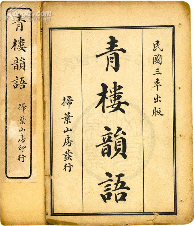  p data-id="gnbr5uztwd">《青楼韵语》原名《嫖经》,或称《明代嫖经