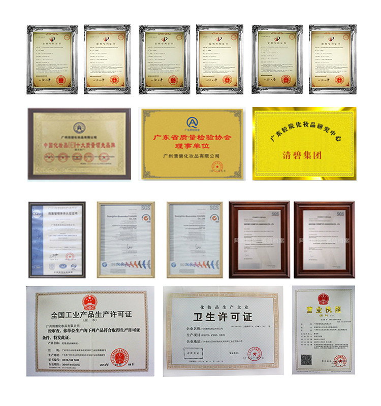 广州清碧化妆品有限公司