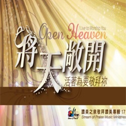 赞美之泉音乐事工