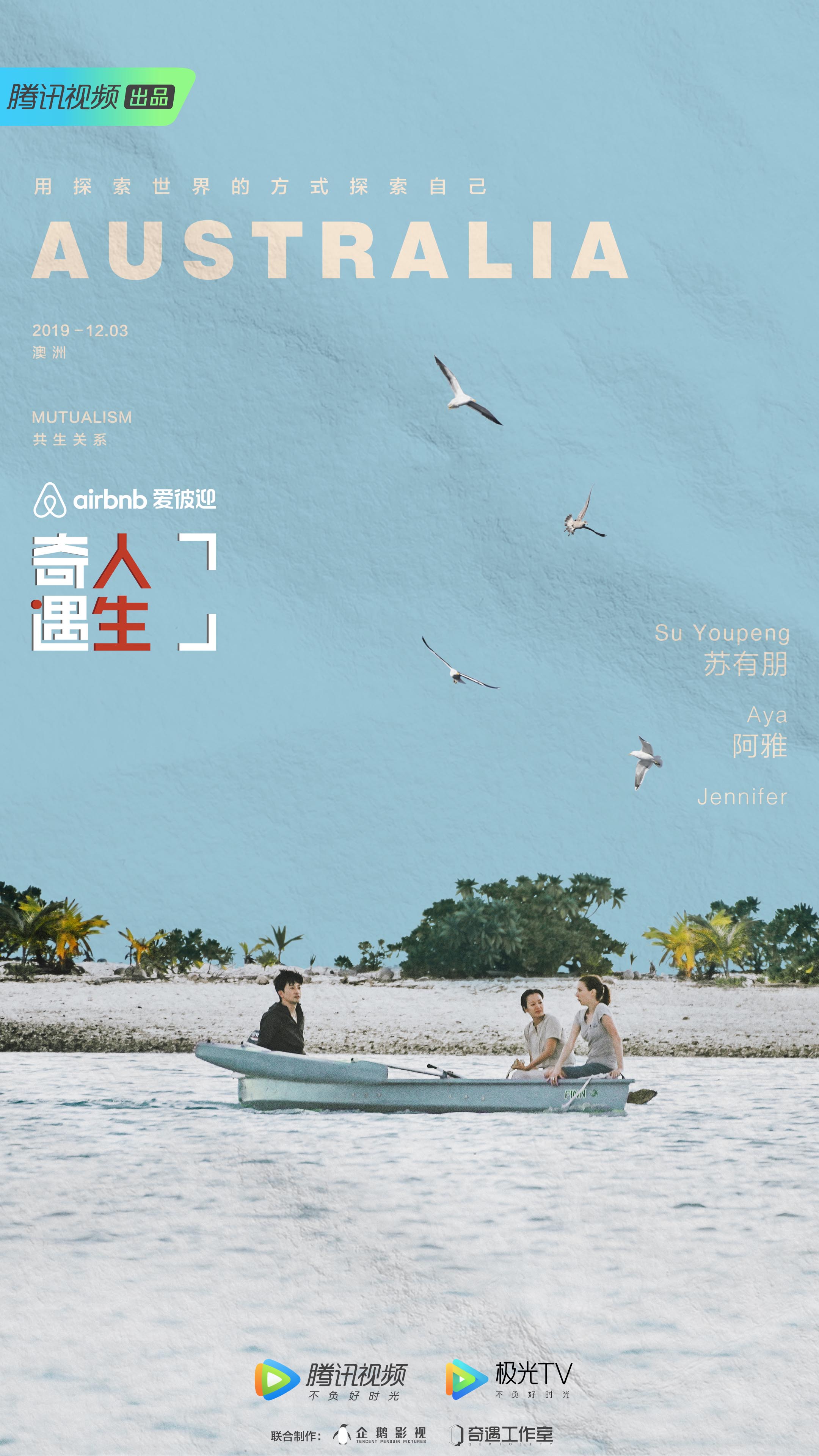 《奇遇人生》第二季