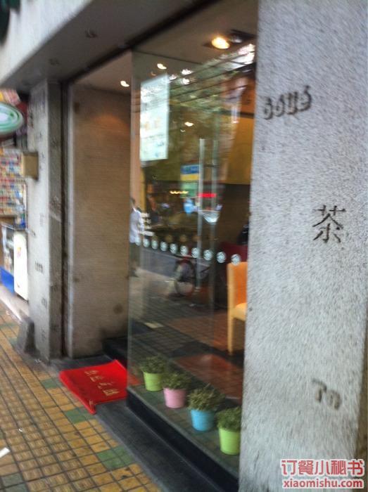 仙踪林(德政中路店)
