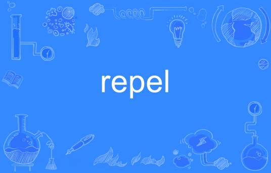 repel_百度百科