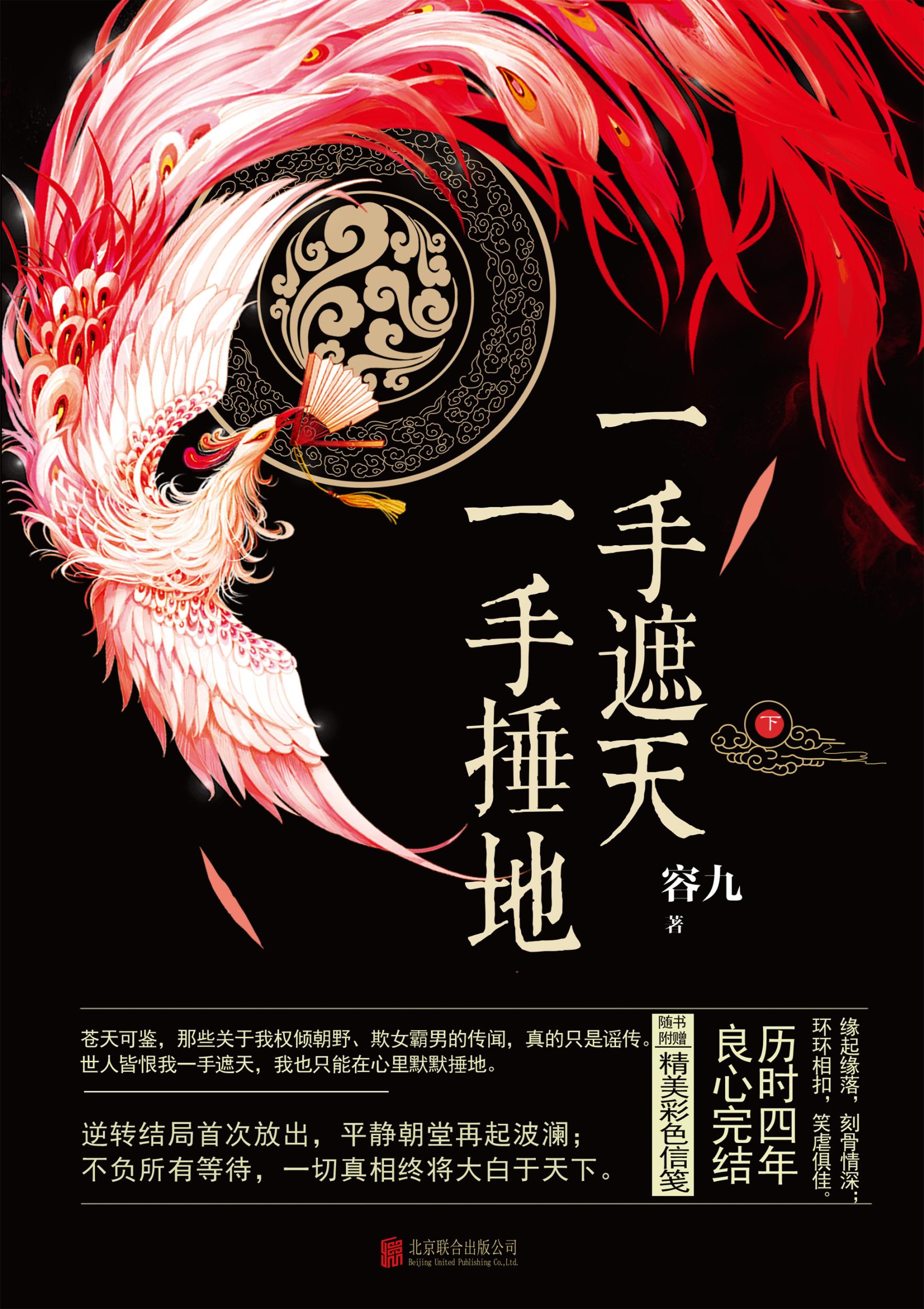  p>《 a target="_blank" href="/item/一手遮天一手捶地/17496086"