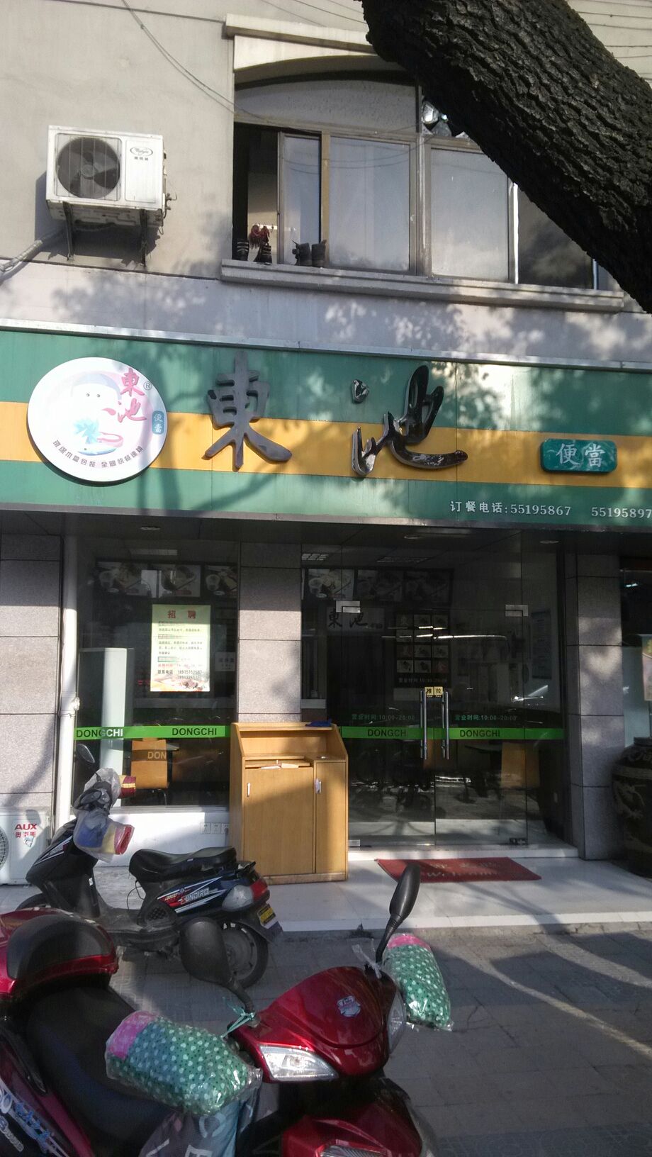 东池便当(玉山镇店)