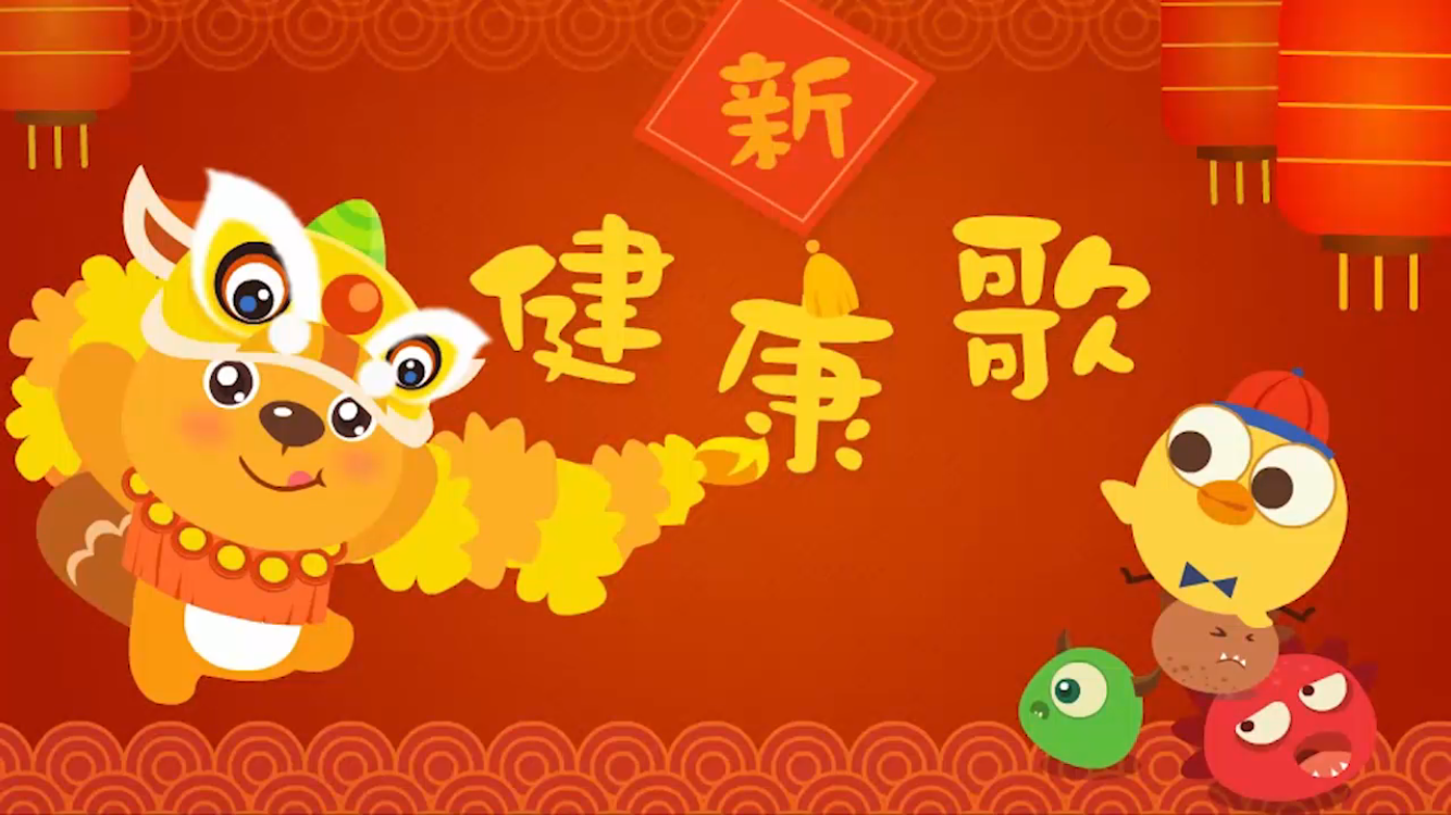 健康歌串词(健康歌串词幼儿园)
