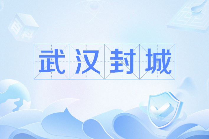  第一个提出封城的人是谁(最早提出封城建议的专家是谁)