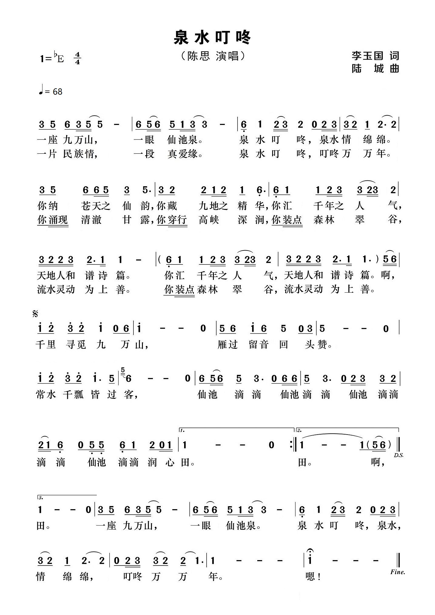 泉水叮咚