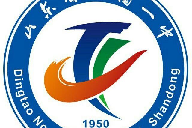  p>山东省定陶区第一中学,位于山东省菏泽市定陶区,始建于1950年(庚寅