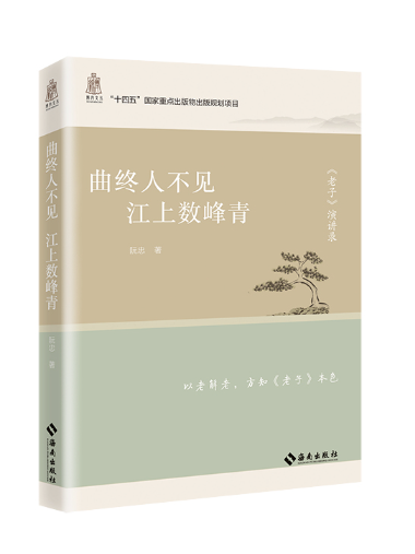 曲终人不见:江上数峰青》,是2023年海南出版社出版的图书,作者是阮忠