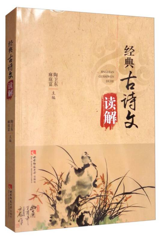 经典古诗文读解_百度百科