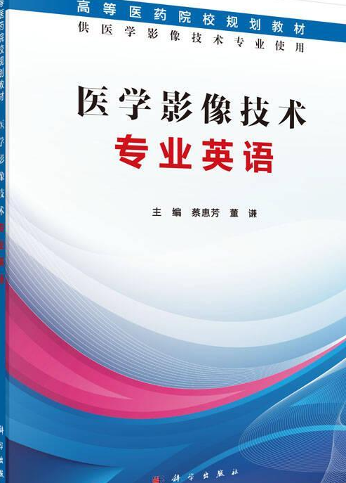  p data-id="gnwh6jmula">《医学影像技术专业英语》是2016年 a
