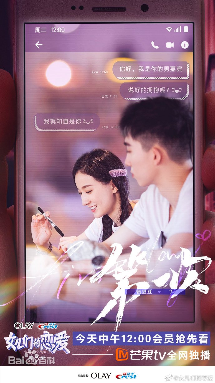 女儿们的恋爱第三季