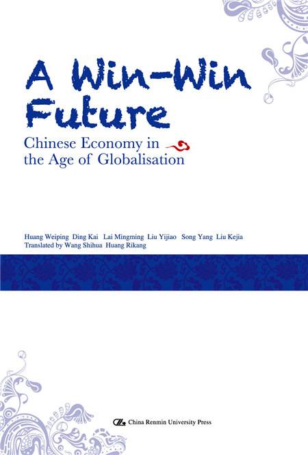 双赢的未来：全球化时代的中国经济（英文版）_百度百科