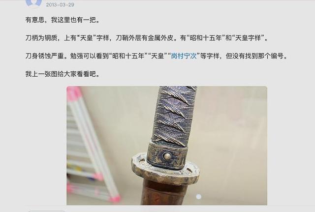 散落民间的“冈村宁次军刀”，一字即可辨真伪_百科TA说