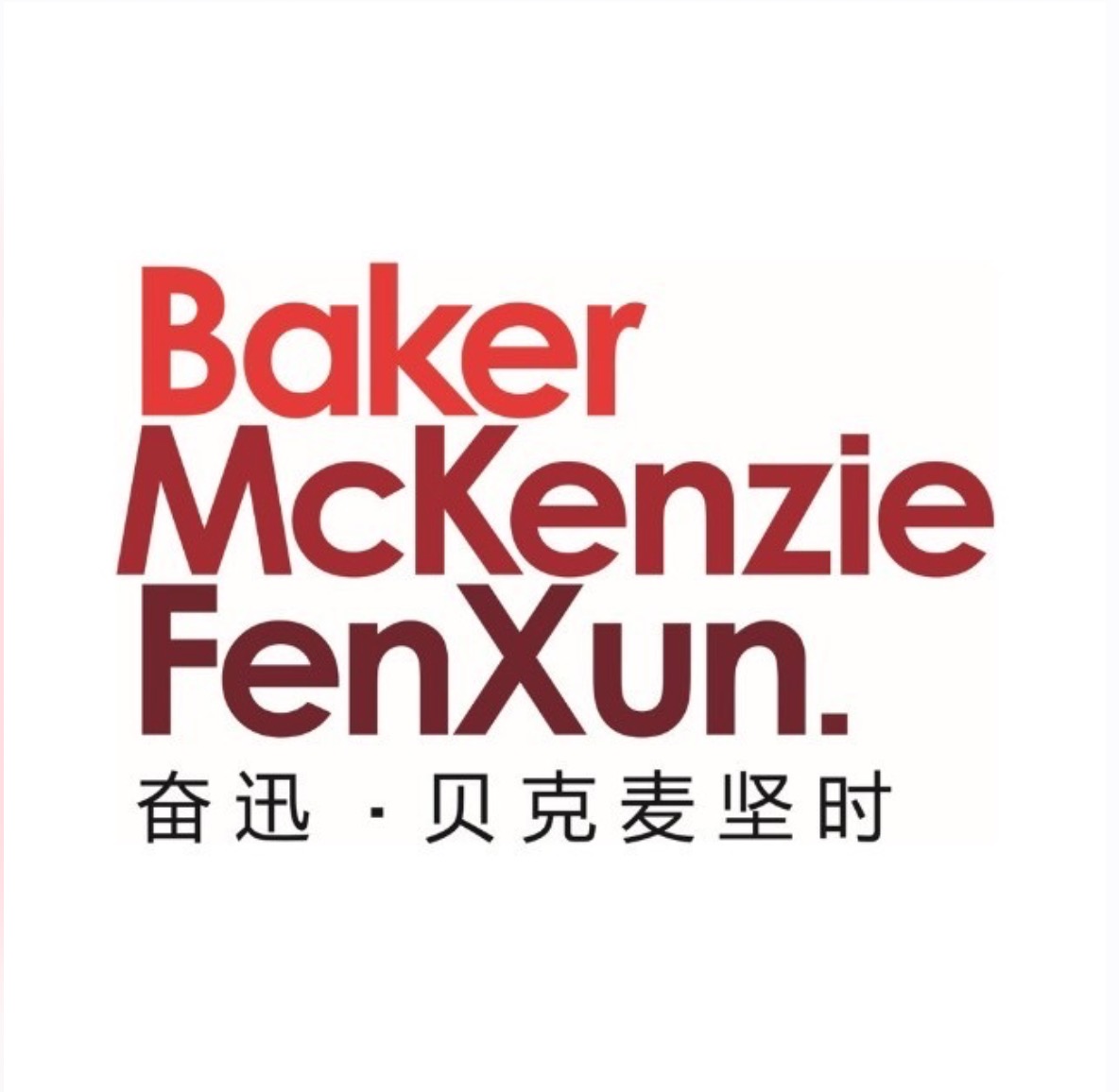 贝克·麦坚时律师事务所