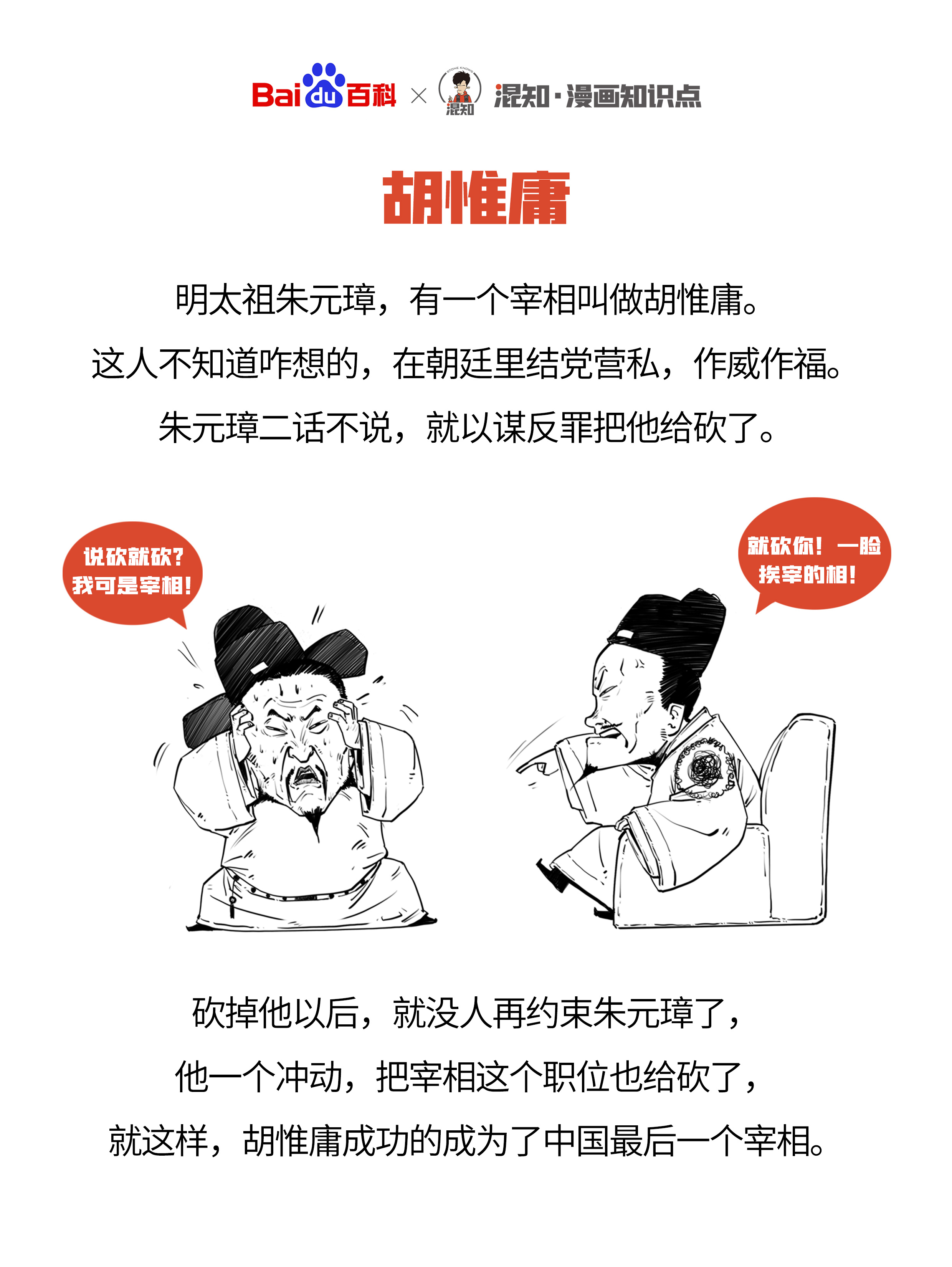  p>胡惟庸案又称 b>胡党之狱 /b>,简称 b>胡狱 /b>,为明初四大案之一.