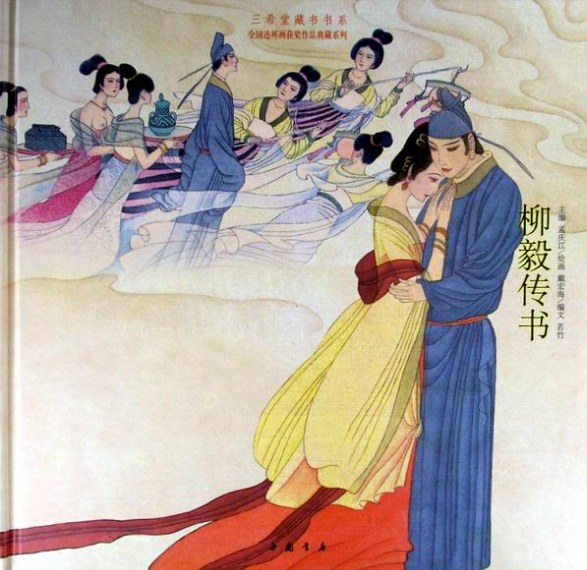  p>《柳毅传书》是一部中国神话故事 a href="#" data-lemmaid="