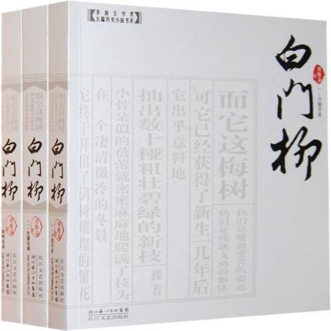 白门柳一：夕阳芳草_百度百科