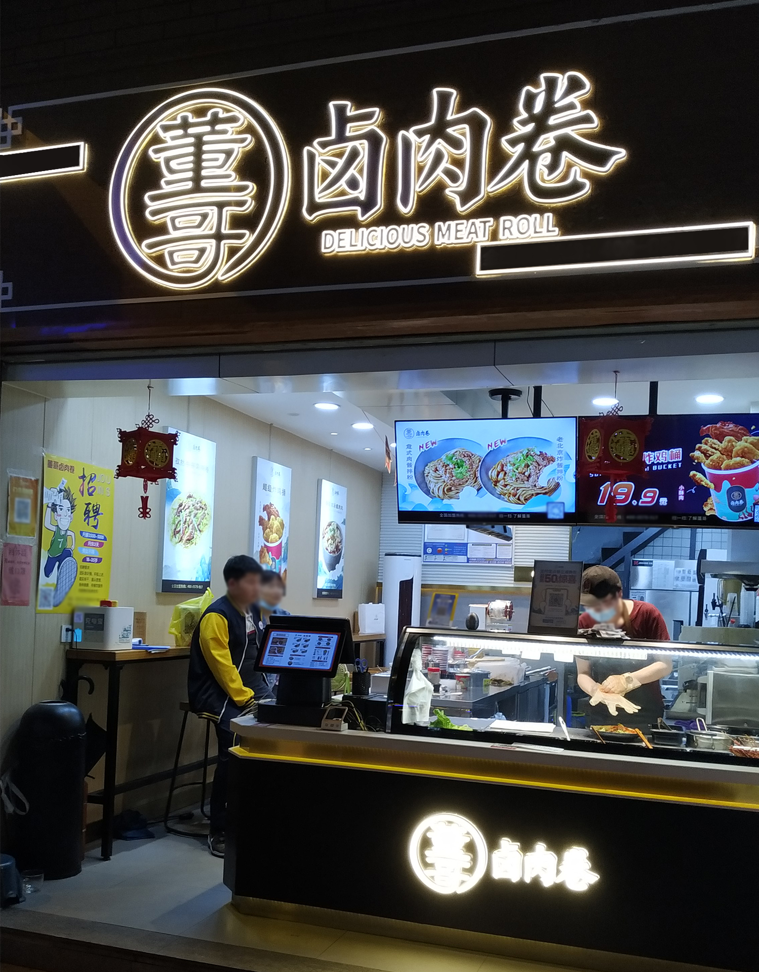 董哥卤肉卷·瘦肉丸(万盛南街店)