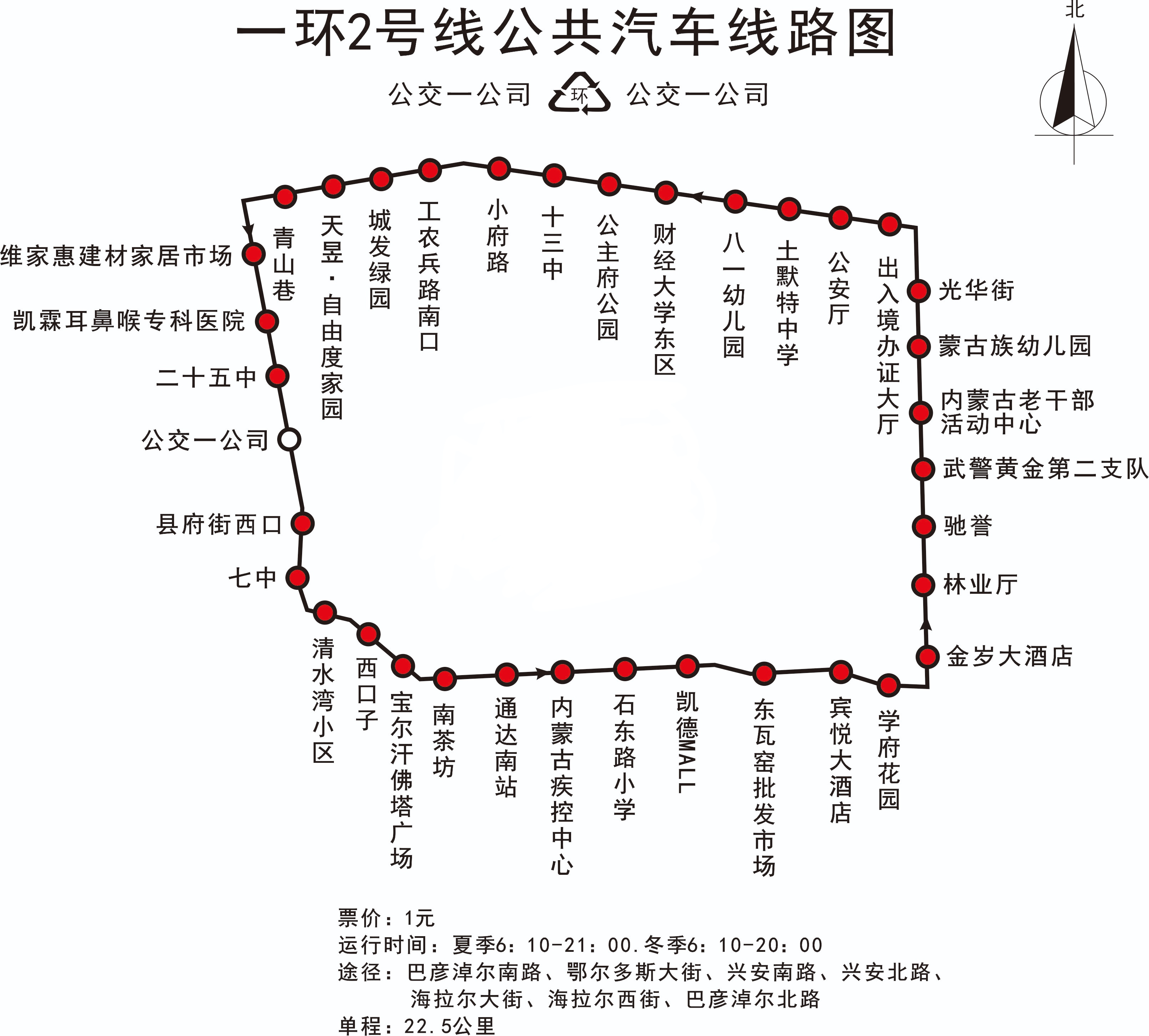呼和浩特公交一环2号线