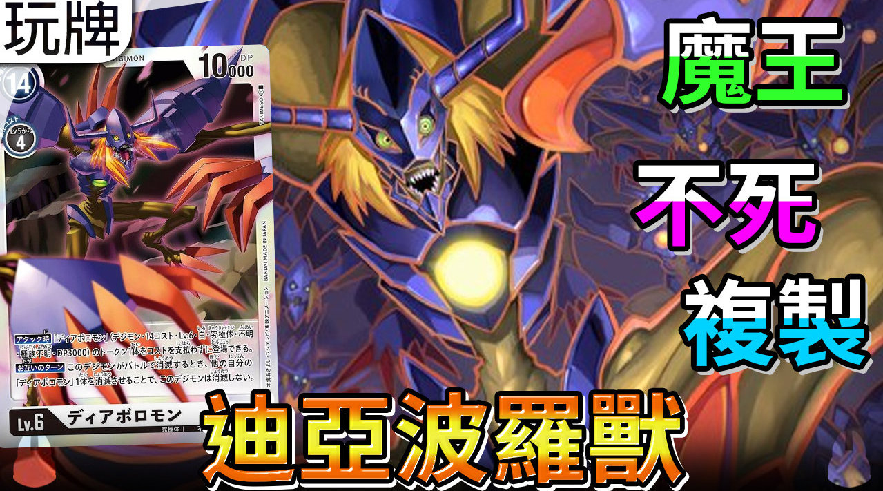  p data-id="go3wux3tiu">迪亚波罗兽是 a target="_blank" href="