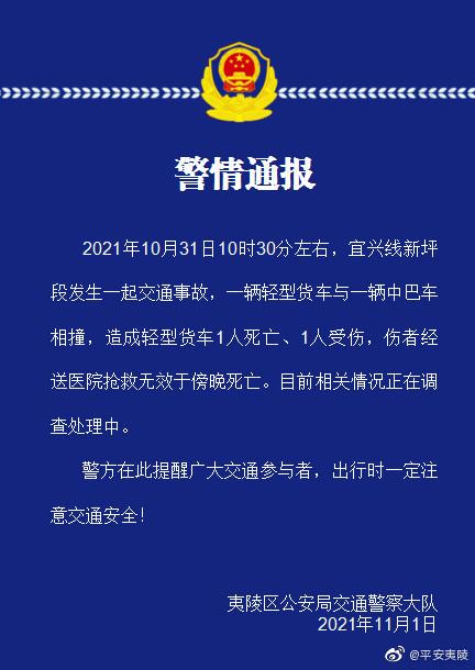  p>2021年10月31日,宜昌市夷陵区宜兴线新坪段发生交通事故,一辆轻型
