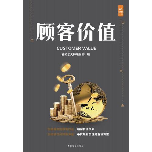 顾客价值(大字版)