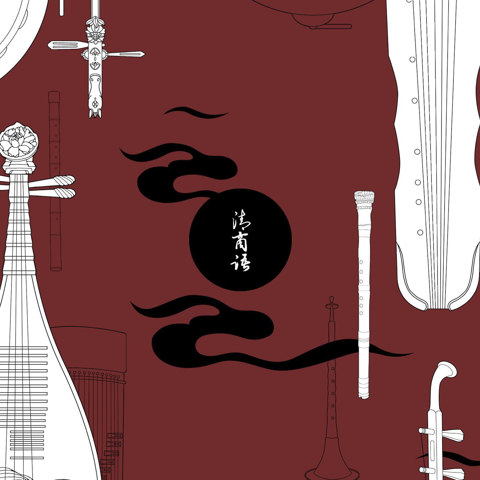  p> span class="ref" data-ctrid="wioyumt">《清商语》是古风歌手 