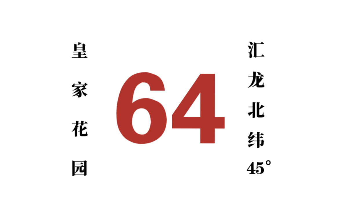 哈尔滨公交64路