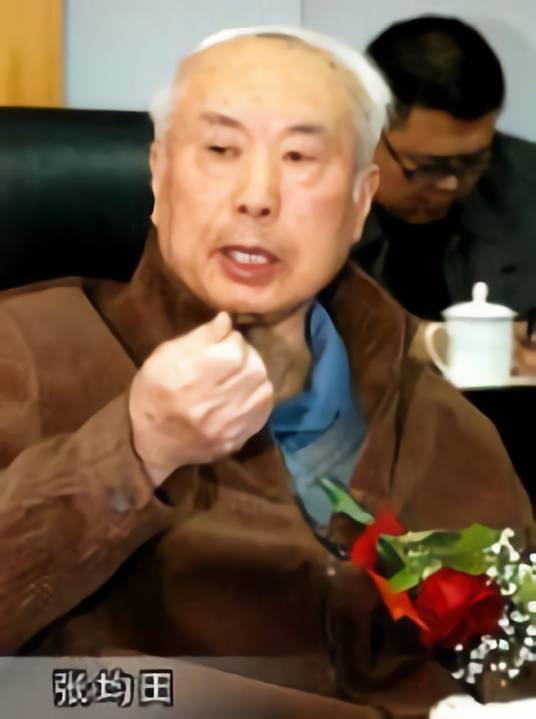 张均田_百度百科