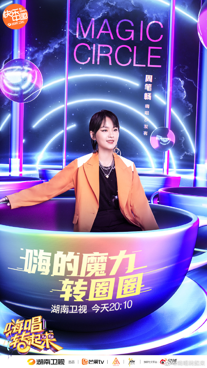 《嗨唱转起来第二季》是湖南卫视推出的全民音乐综艺互动秀,共12期