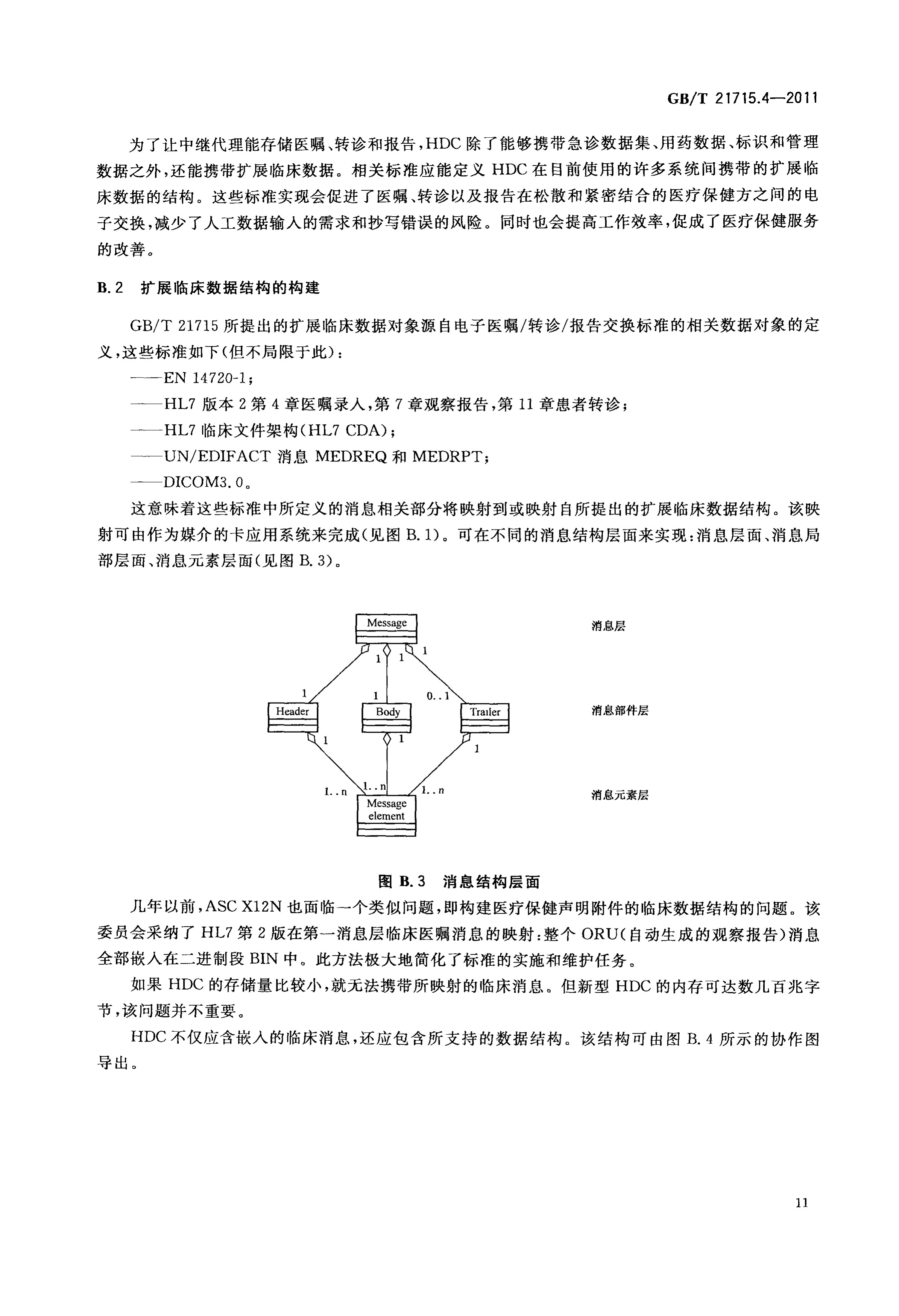 4-2011)是2011年12月1日实施的一项 a target="_blank" href="/item
