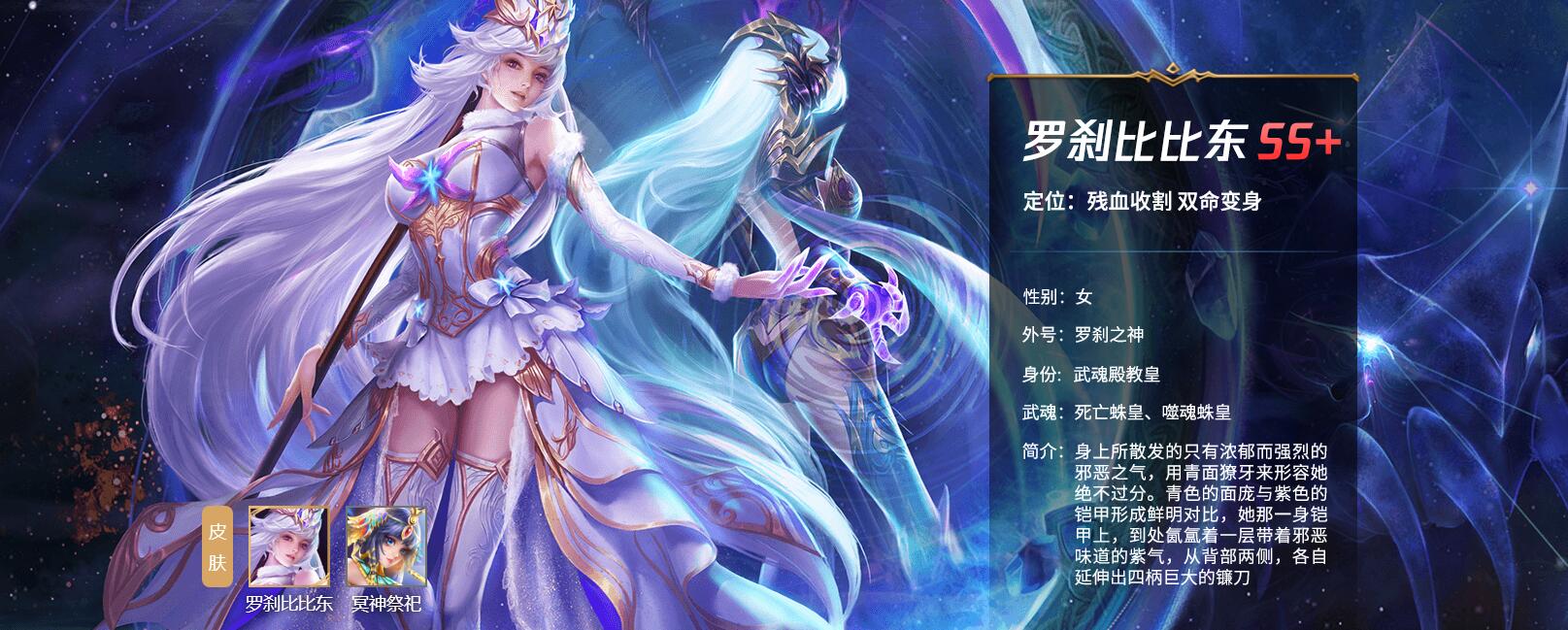  p>罗刹比比东是手游《 a target="_blank" href="/item/新斗罗大陆